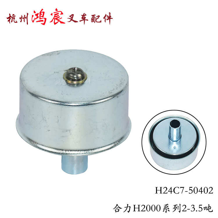 3吨.5配油箱a1过滤器hr5-叉车通气叉帽液压通气2呼吸杭塞-合力