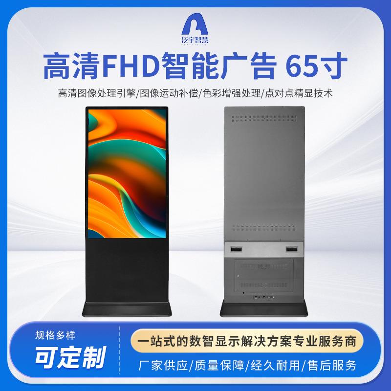 65寸落地LED广告屏室内外显示屏4K高清全彩led显示屏FHD显示屏