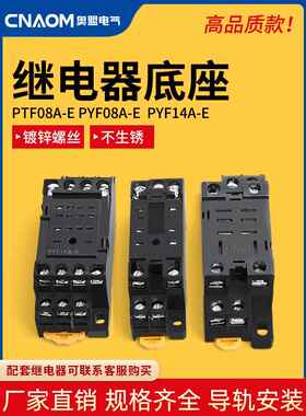 适用于电磁继电器底座Pyf14A Pf083A 113A继电器底座Pyf08A-E Hh5