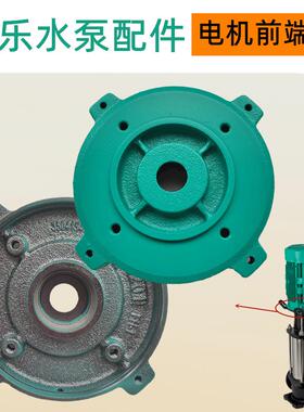 威乐水泵部件HELIX V603立式高压供暖加压泵配件电机前端盖