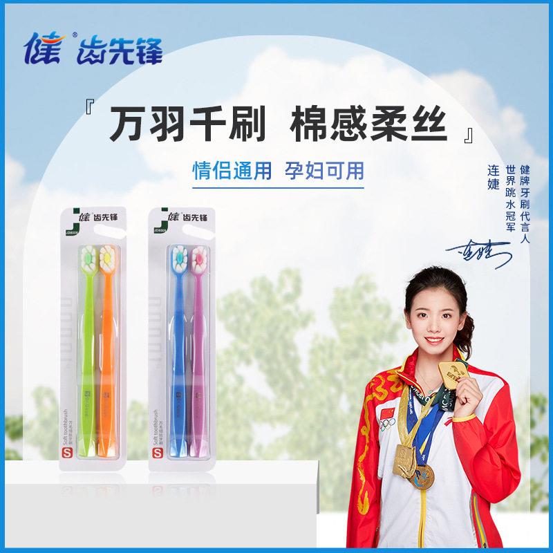 健牌柔软毛成人万根毛牙刷 成人小刷头孕妇月子牙刷家庭双支装