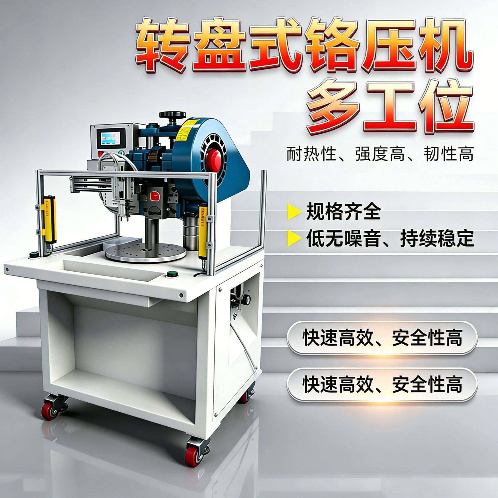 气动多工位转盘机冲压机铆压机小型自动送料机冲床精密电动冲孔机