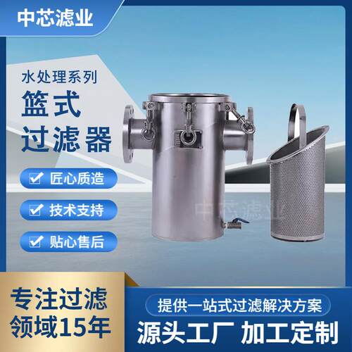 篮式过滤器304不锈钢滤篮过滤器衬四氟篮式过滤器