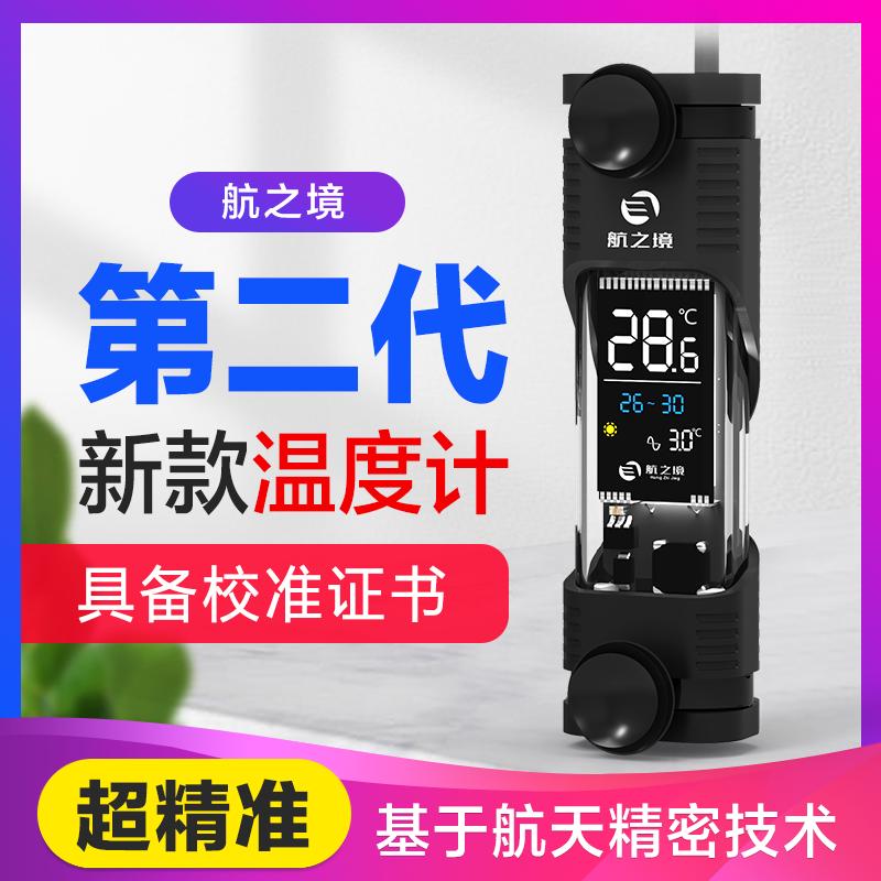 航之境鱼缸温度计电子数显高清液晶LCD水温计水族用高精度小E时代