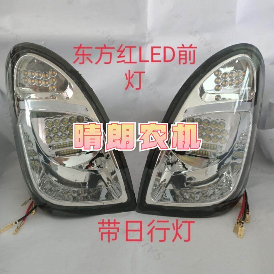 东方红拖拉机304354 404 454 554 604 654 704LED前大灯前照明