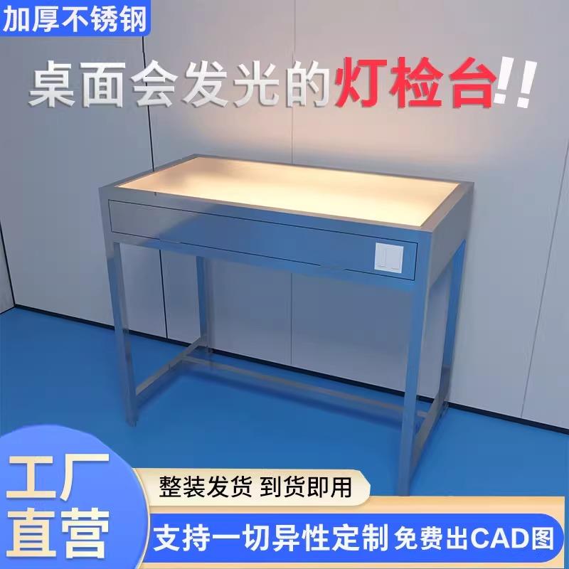 不锈钢灯检台车间质检台复合型工作台带灯产品检验台操作台灯检桌