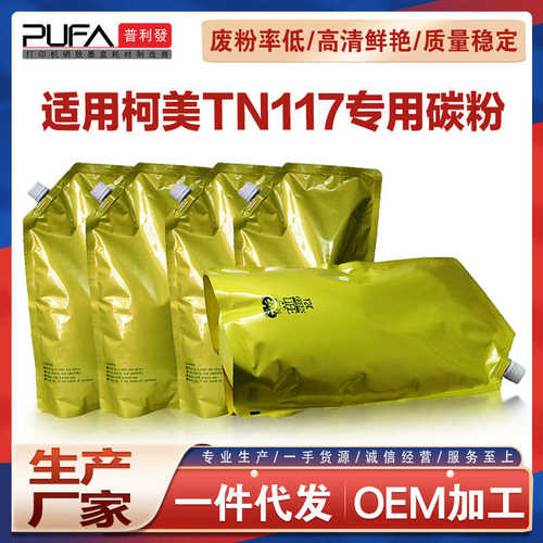 适用柯尼卡美能达TN117墨粉bizhub116 164 185 184 7718 7818碳粉