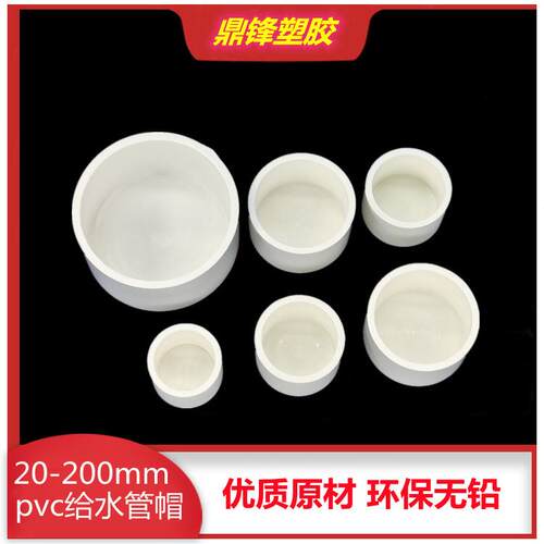 pvc给水管盖帽堵帽20 25 32 40 50 63 75 90 110 160水管配件堵头