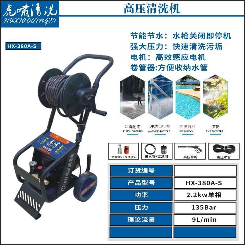 HX380AS用高压洗车机设备关停机枪带卷管器15管PLZ家2.2kw功米率