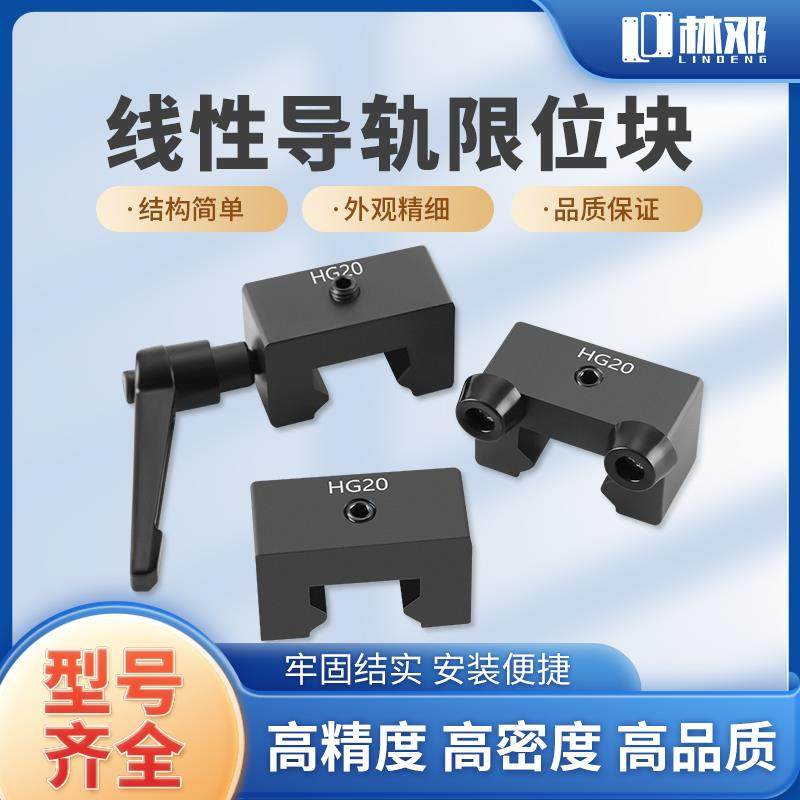 锁紧上银直线导轨滑块限位块HGH/EG行程固定块限位器缓冲侧锁防撞,五金/工具,直线运动轴承,淘宝优惠券,粉丝福利购,淘宝优惠卷