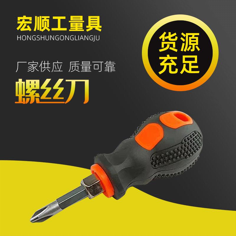 厂家包胶手柄一字十字两用螺丝刀迷你水晶柄螺纹萝卜头