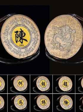 直销新款百家姓纪念章姓氏纪念收藏币金属徽章送礼纪念品礼盒装