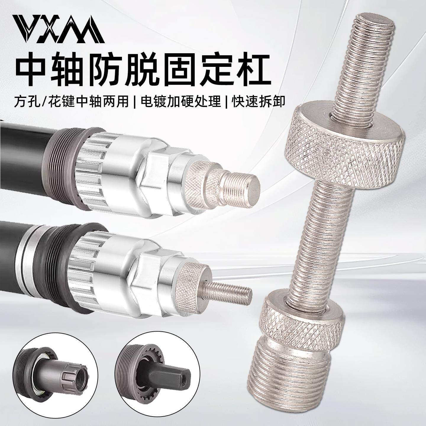 VXM自行车山地车方孔花键中轴拆卸工具 培林中轴套筒拆装专用工具