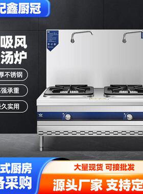 自吸风矮汤炉不锈钢商用双眼带风机食堂饭店猛火低汤灶厂家