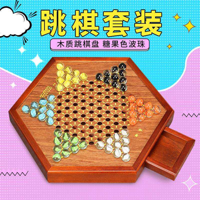 御圣跳棋玻璃球儿童成人益智弹子跳棋大人高档大号六角木质跳棋盘