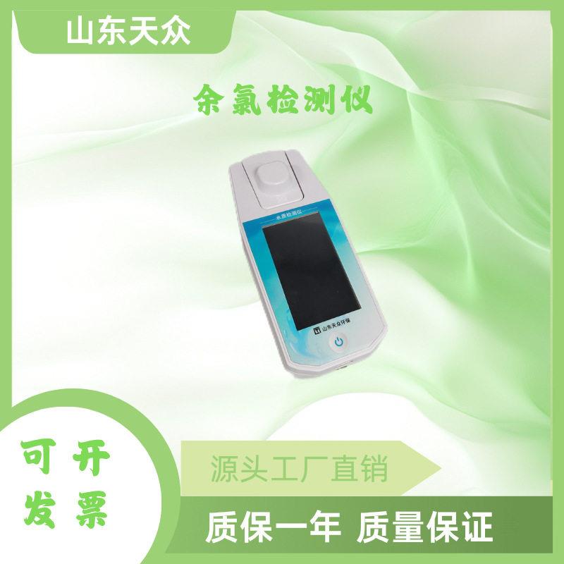 便携式水质检测仪手持氨氮溶解氧氯化物色度测定仪多参数分析仪器
