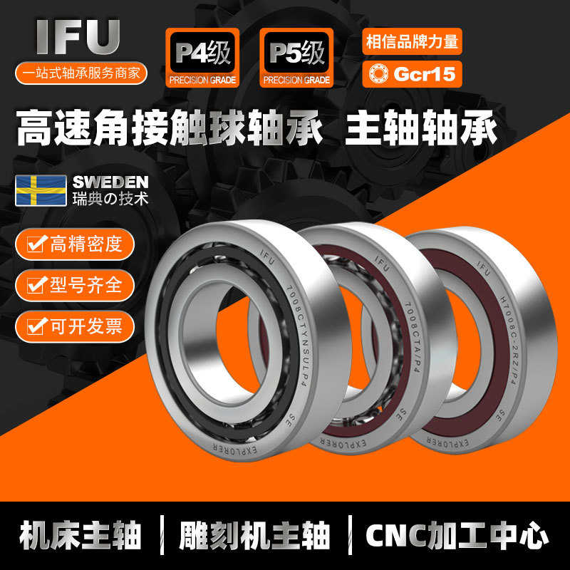 IFU角接触球轴承7008C 7008AC 7008CTYNSULP4 B7008C-T-P4S-UL P5