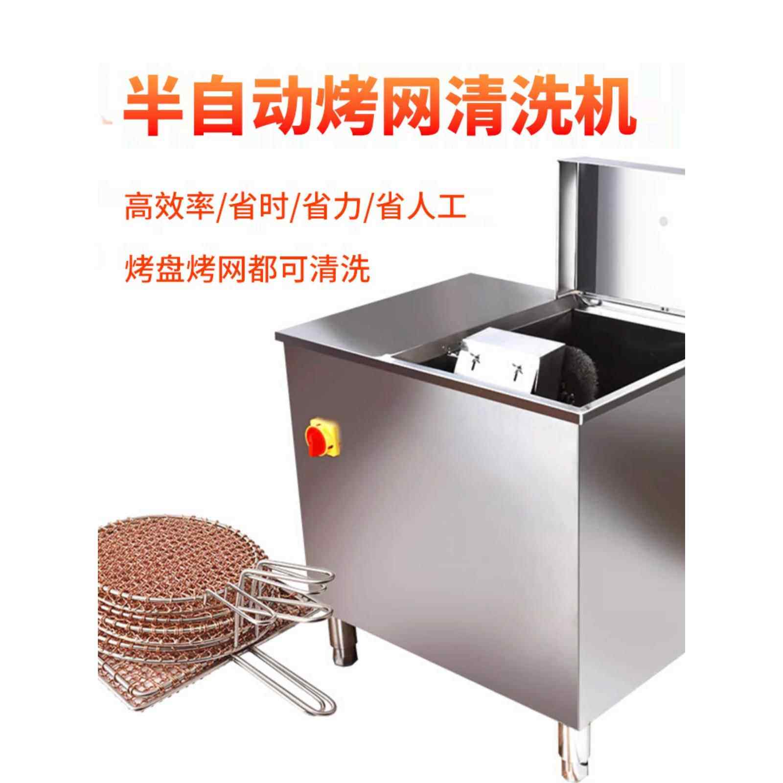 烤网清洗机不锈钢刷子烤肉店烤盘烤网清洗机洗半自动设备篦子烘干
