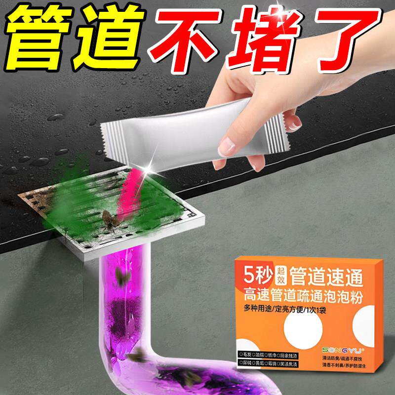 【管道不堵瞭】下水道疏通剂防堵塞强效疏通粉马桶厨房管道疏通