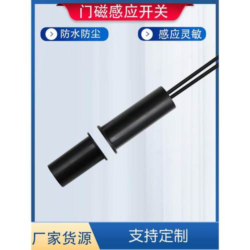 MC13酒店客控暗装嵌入门磁报警器电子锁感应接近常开常闭门磁开关