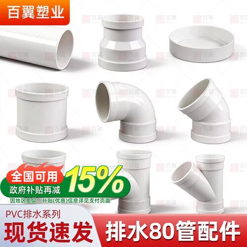 pvc排水加厚80管排水管风管80圆管排风管弯头接头三通直通改款件