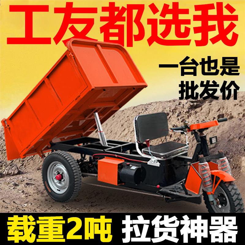 建筑工地电动自卸三轮车工程拉砖混凝土沙石运输车农用养殖翻斗车