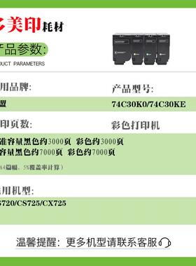 适用利盟CS720粉盒CS725墨盒CX725碳粉盒74C30K0彩色打印机墨粉盒
