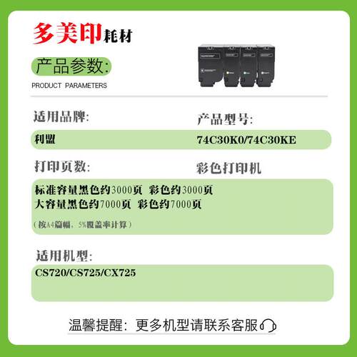 适用利盟CS720粉盒CS725墨盒CX725碳粉盒74C30K0彩色打印机墨粉盒