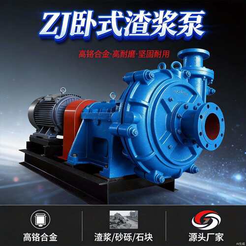 ZJ渣浆泵尾矿排渣泵煤矿铁矿砂砾泵80ZJ-42铬合金精粉泵