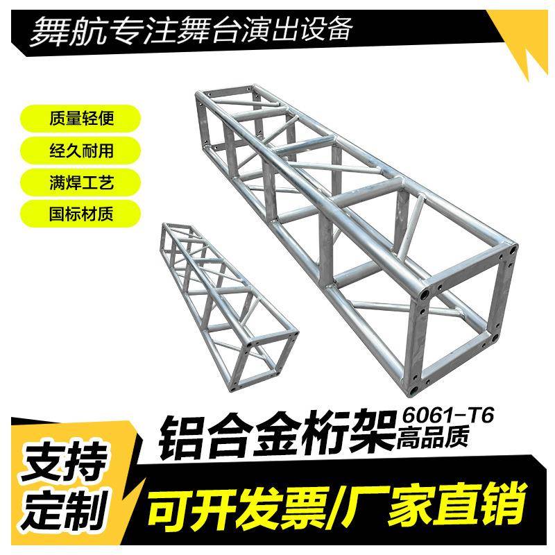桁架厂家生产户外演出酒店婚庆可移动舞台桁架舞台设备铝合金桁架