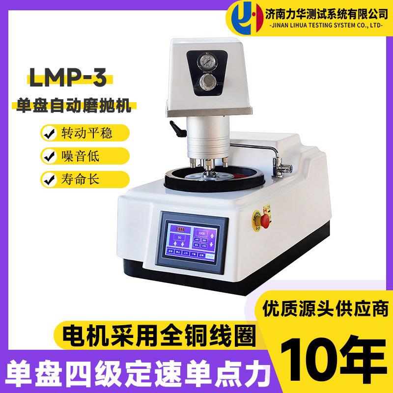 力华全自动台式金相试样打磨抛光机磨抛预磨机变频调速金相磨抛机