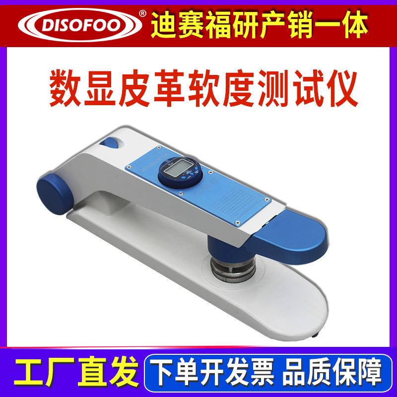 数显皮革软度测试仪皮料皮具软硬度试验机兽皮皮料柔软度测量仪