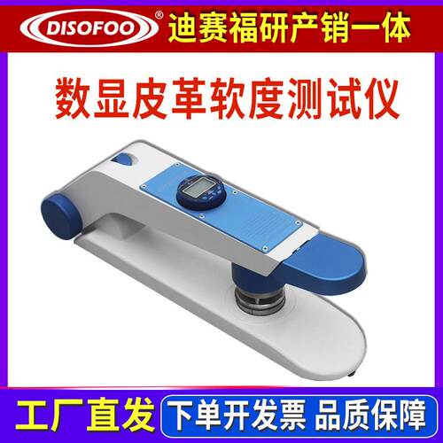 数显皮革软度测试仪皮料皮具软硬度试验机兽皮皮料柔软度测量仪