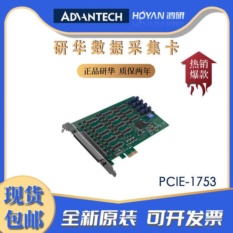 研华PCIE-1753数据采集卡96通道数字输入高密度100针SCSI连接器