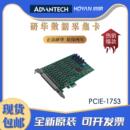 研华PCIE 1753数据采集卡96通道数字输入高密度100针SCSI连接器