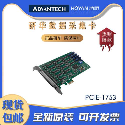 研华PCIE-1753数据采集卡96通道数字输入高密度100针SCSI连接器