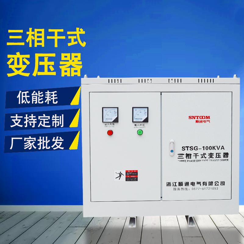 厂家直供三相干式变压器STS-100KVA三相隔离变压器80V转220v