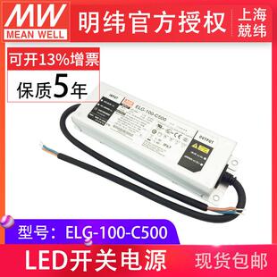 C500 DALI功能可选 高压恒流电源 100 500mA ELG 100W