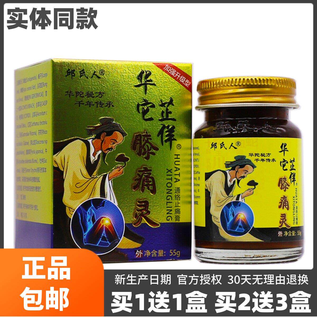 噜噜鼠正品邱氏人华它芷佯膝痛灵通络止痛膏外用草本软膏包邮天猫