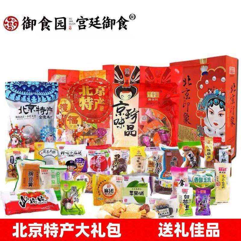 御食园混合装1260g大礼包多品种小吃老北京特产送礼休闲零食