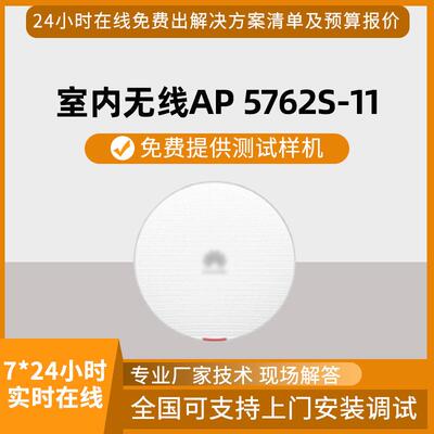 吸顶无线apWi-Fi6 5762S-11学校酒店别墅工厂卧室无线ap信号