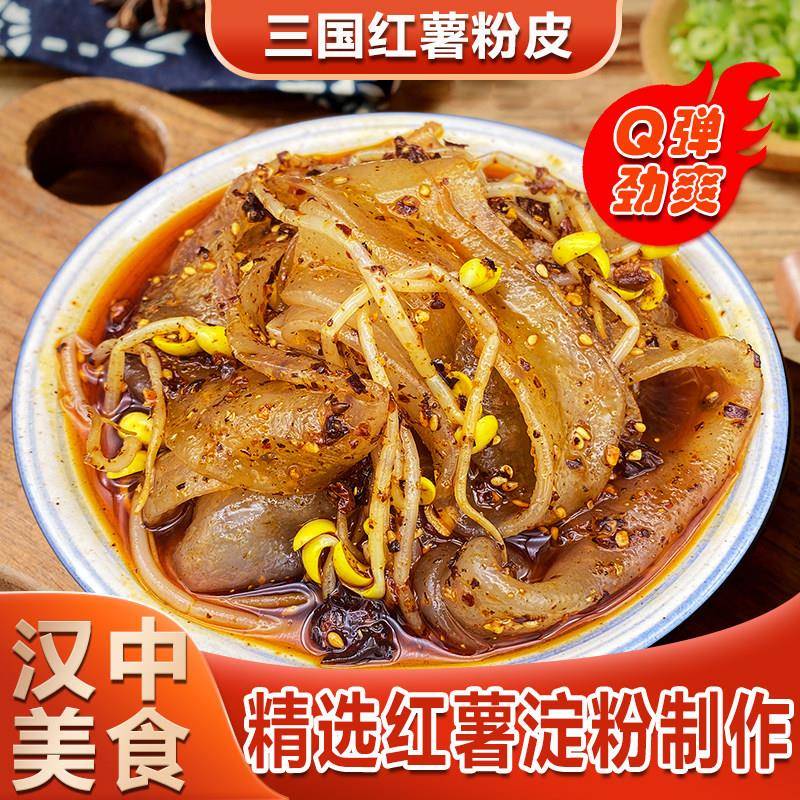 红薯粉皮汉中美食真空袋装鲜粉皮速食美食劲道爽滑香辣味