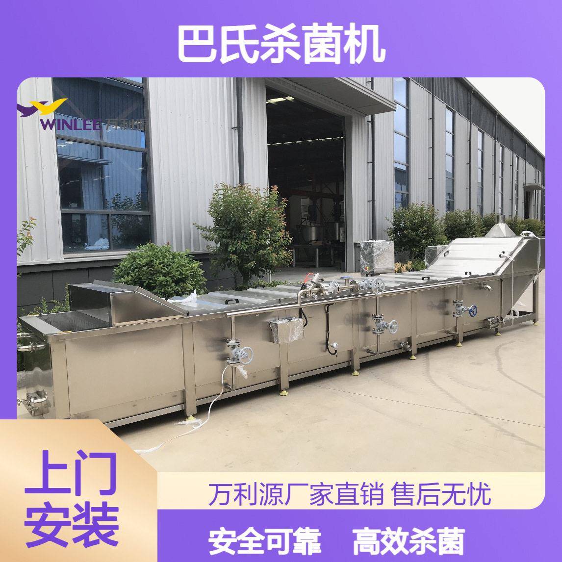 万利源5000型果酒果汁酸菜巴氏杀菌机漂烫杀青风干一体设备
