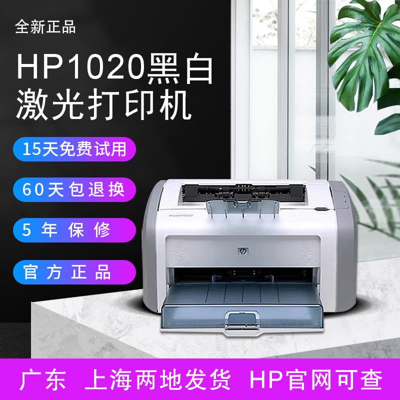 全新hp1020plus黑白A4激光打印机家用小型商务办公学生凭证 办公设备/耗材/相关服务 激光打印机 原图主图