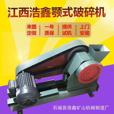 PEF150*125实验室颚式破碎机 小型高锰钢鄂破机 颚板出料粒度可调