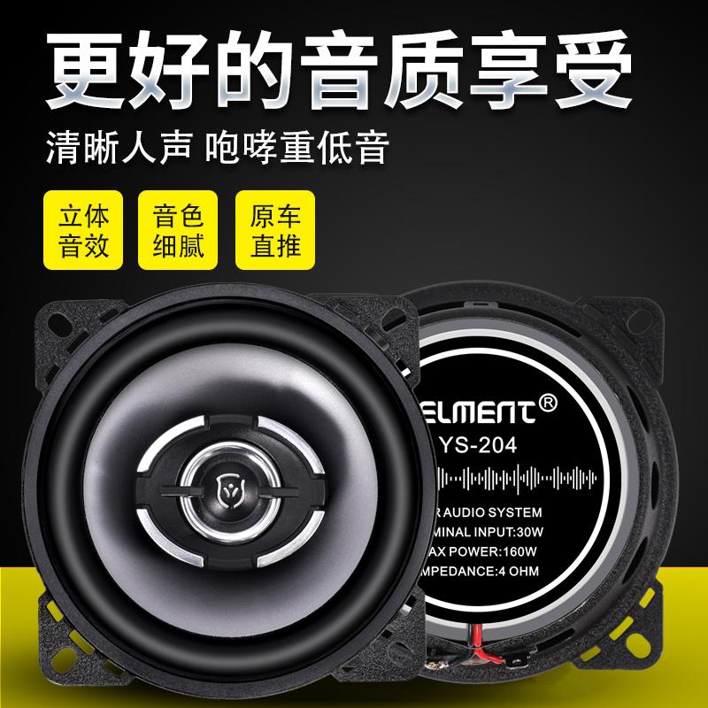 汽车音响套装3.5寸4寸5寸6.5寸改装同轴全频重低音喇叭车载扬声器