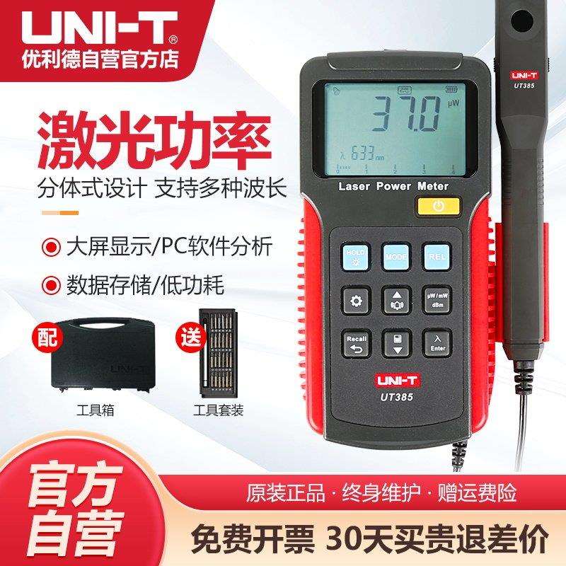 优利德激光功率计UT385实验室激光设备设备工矿红外高精度哺光仪