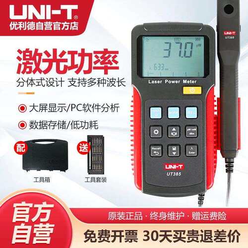 优利德激光功率计UT385实验室激光设备设备工矿红外高精度哺光仪