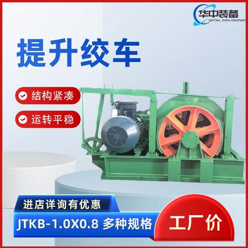 JTKB-1.0X0.8提升绞车提升绞车JTKB防爆矿用提升绞车