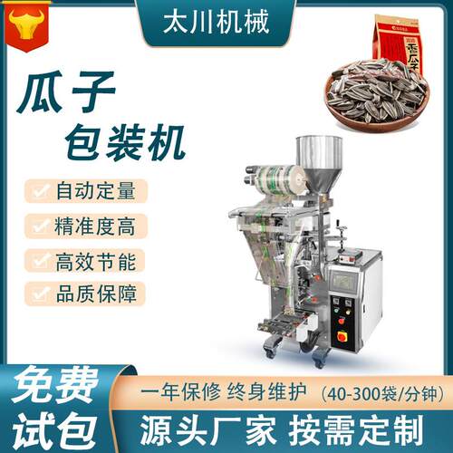 全自动定量夹拉圆角颗粒包装机瓜子果仁装袋机坚果包装机直供